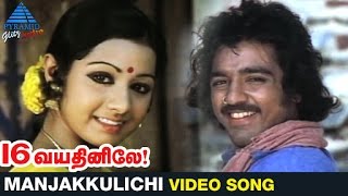 16 Vayathinile Tamil Movie Songs | Manjakkulichi Video Song | Kamal Haasan | Sridevi | Ilayaraja