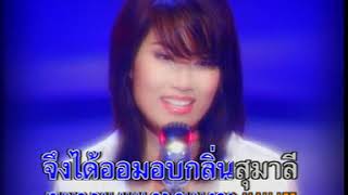 สาส์นรัก นันทิดา