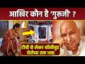 Shukrana Guruji कौन है, Real Name, Life Story, Bade Mandir, Chattarpurwale Details|Boldsky