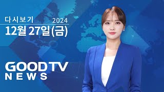 [다시보기] 12/27 (금) 2025 부활절 연합예배 “새 역사 전환점 되길” 外