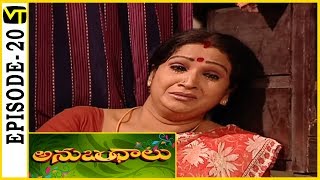 Anubandhalu | Telugu Serial | Epi #20 | Meena | Chandramohan | Vision Time Telugu