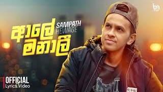 Sampath Hewage - Aalee Manalee (ආලේ මනාලි) | Official Lyrics Video