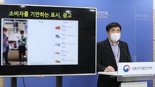 '라이브방송서 허위·과장광고' 업체 무더기 적발 / 연합뉴스TV (YonhapnewsTV)