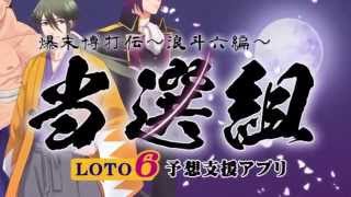 ロト6予想アプリ『当選組』の紹介【無料】