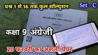 100% असली पेपर कक्षा 9वी अंग्रेजी वार्षिक पेपर 2025 | Class 9th English varshik paper 2025 mp board