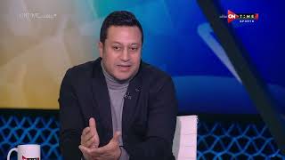 ملعب ONTime - اللقاء الخاص مع "خالد الغندور وهشام حنفي" بضيافة (سيف زاهر) بتاريخ 02/01/2022