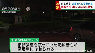 横断歩道を渡っていた高齢男性が車にはねられ意識不明の重体　仙台・泉区