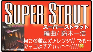 Super Strut   作曲/ E.Deodato  編曲/鈴木一浩  #オルガンマニア2  #エレクトーン  激萌えアドリブ鬼過ぎて悶絶🤣