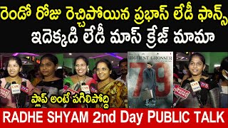 Radhe Shyam Second Day Lady Fans Public Talk  l Prabhas Lady Fans 2nd Day Hungama At Theatres