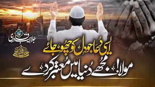Heart Touching Emotional Kalam | Mola Ik Nazar Kar De | Hafiz Jalabeeb Qadri | Eman Club