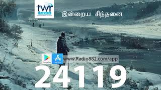 யாரிடம் உதவி கேட்பது சரி  - இன்றைய சிந்தனை 24119YT