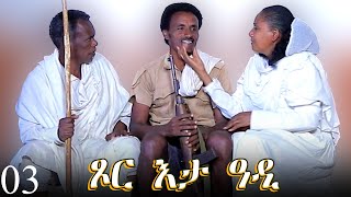 Xor Eta Adi - ጾር እታ ዓዲ // New Eritrean Full Movie 2024 // Part 3