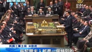 【國際新聞】悼念柴契爾夫人 英國議會召開特別會議