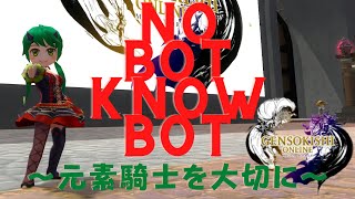 【元素騎士】ダメ。ゼッタイ。BOT～元素騎士を大切に～