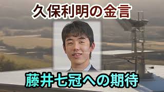 衝撃藤井聡太七冠、最年少で永世称号獲得！中村太地が言葉を失った瞬間！20… 海外の反応 666