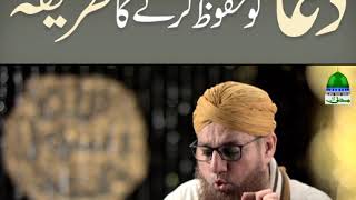 Dua Ko Mehfooz Karnay Ka Tareeqa (Short Clip) Maulana Abdul Habib Attari