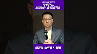 이경일 솔트룩스 대표 \