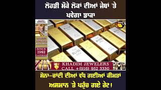 ਲੋਹੜੀ ਮੌਕੇ ਲੋਕਾਂ ਦੀਆਂ ਜੇਬਾਂ 'ਤੇ ਪਵੇਗਾ ਡਾਕਾ