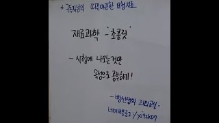 (요청자료)재료과학 - 제과제빵필기 '초콜릿' 공부는 일단 이것만 하는걸로 합시다.