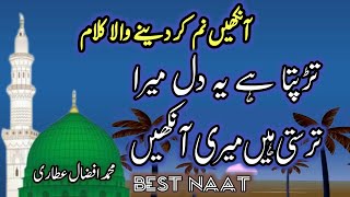 Best Naat | Tadapta hai ye dil mera | Nahi hai koi duniya mein | Afzaal Attari ( islamic urdu tv)