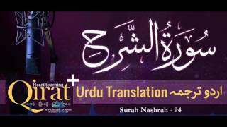 94) Surah Nashrah with urdu translation ┇ Quran with Urdu Translation full ┇ #Qirat ┇ IslamSearch
