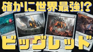 【MTGアリーナ】確かに強い! これが世界最強のビッグレッド!? エスパーもエンチャントデスも無問題【兄弟戦争】ランク戦・スタンダード#MTGArena