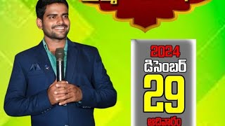 శాంతి మార్గం మినిస్ట్రీస్ వారి క్రిస్మస్ ఆరాధన29-12-2024