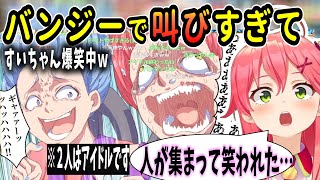 アイドル２人のシンガポールでの体験談が面白すぎたｗ【ホロライブ切り抜き　さくらみこ 星街すいせい】