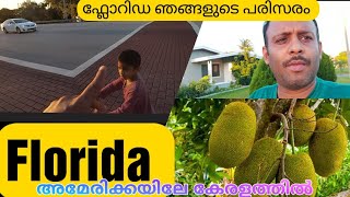 Florida മുടിഞ്ഞ സൗകര്യം വല്ലാത്ത ചുറ്റുപാട്😄😄😄  |Malayalam vlog|