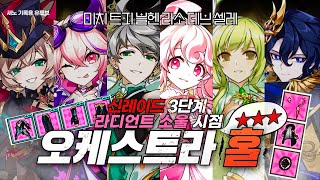 [엘소드/Elsword] 라디언트 소울 신규 레이드 오케스트라 홀 3단계 클리어 / 20-5 Orchestra Hall (Lv.3) play Radiant Soul