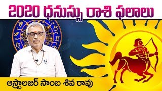 ధనుస్సురాశి వారు చేయవలసిన పూజలు | Sagittarius Horoscope | Dhanussu Raasi Phalalu | Horoscope 2020