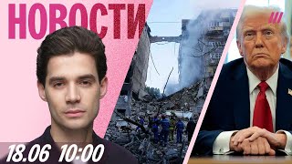 Война Израиля и Ирана: США в боевой готовности. 23 погибших в Киеве. «Домодедово» отдали государству