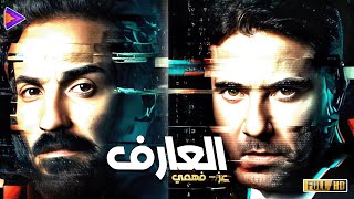 من هاوي للقرصنة الإلكترونية لضابط في الإستخبارات المصرية | احمد عز VS احمد فهمي