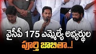 YSRCP Announces 175 MLA Candidates District Wise List for AP Elections 2019 | YS Jagan | Myra Media