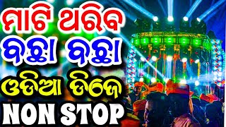 Odia Dj Songs Non Stop 2025 Dj New Odia Songs Remix Odia Songs Dj Non Stop