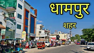 DHAMPUR CITY धामपुर शहर Dhampur Bijnor Dhampur Jila Bijnor