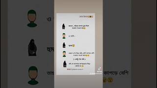 হালাল বিনোদন🥰 #viral #unfrezzmyaccount #islaminbangla #video #motivation #youtube #shorts #allah