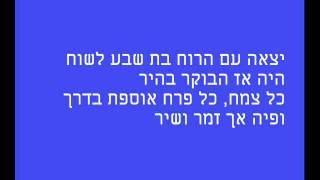 רקפת קריוקי