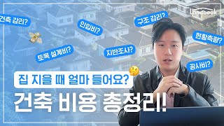 역세권, 이런 조건이면 건축비 최대 10%까지 더 많이 들 수 있어요! 건축 비용 총정리