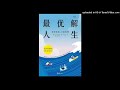 《最优解人生》解读，每天听本书，听书，比尔·帕金斯，chinese audiobook，youshengshu，audiobook，有声书，die with zero，如何花钱，省钱