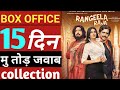#Rangeela raja collection | rangeela raja box office | rangeela raja collection | #govinda