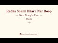 radha soami dhara nar roop dada mangha ram hindi rssb discourse