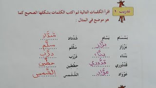 حل تدريبات الضوابط والحركات الاعرابية صفحة 10 قواعد الصف الرابع الابتدائي