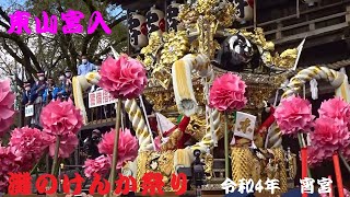 【東山宮入】灘のけんか祭り　2022（令和4年）宵宮　楼門前