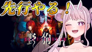 【野狗子: Slitterhead】ﾈﾀﾊﾞﾚ注意⭐早期アクセス!!SIRENの監督の最新作!血の力で化け物を狩れ!!【#ホラー実況】