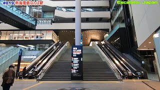 [19] Mitsubishi Electric escalator @ Nankai Electric Railway Namba Station 1F⇔3F ticket gate [Japan]