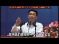 幸福美滿快樂人生 甘國衛主講18之13