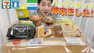 【3社コンビニガチレビュー】今週最新菓子パン＆アイス食べ比べ！シュークリームは飲み物ですw【モッパン】