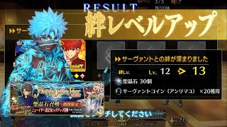 【FGO】 アンリマユ絆石30個で言峰綺礼ガチャ引いてみた結果【Fate/Grand Order】【HAPPY NEW YEAR】