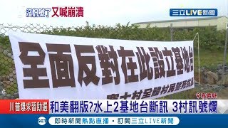 嘉義水上鄉2基地台斷訊3村訊號爛 民眾\